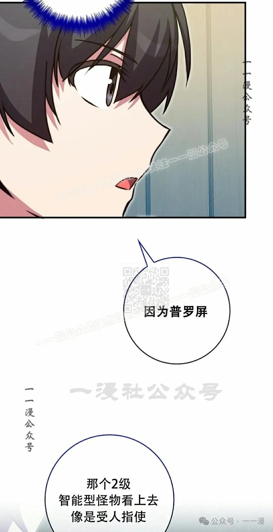 《配角成了BOSS的青梅竹马》第39集 第一季完结 第67页