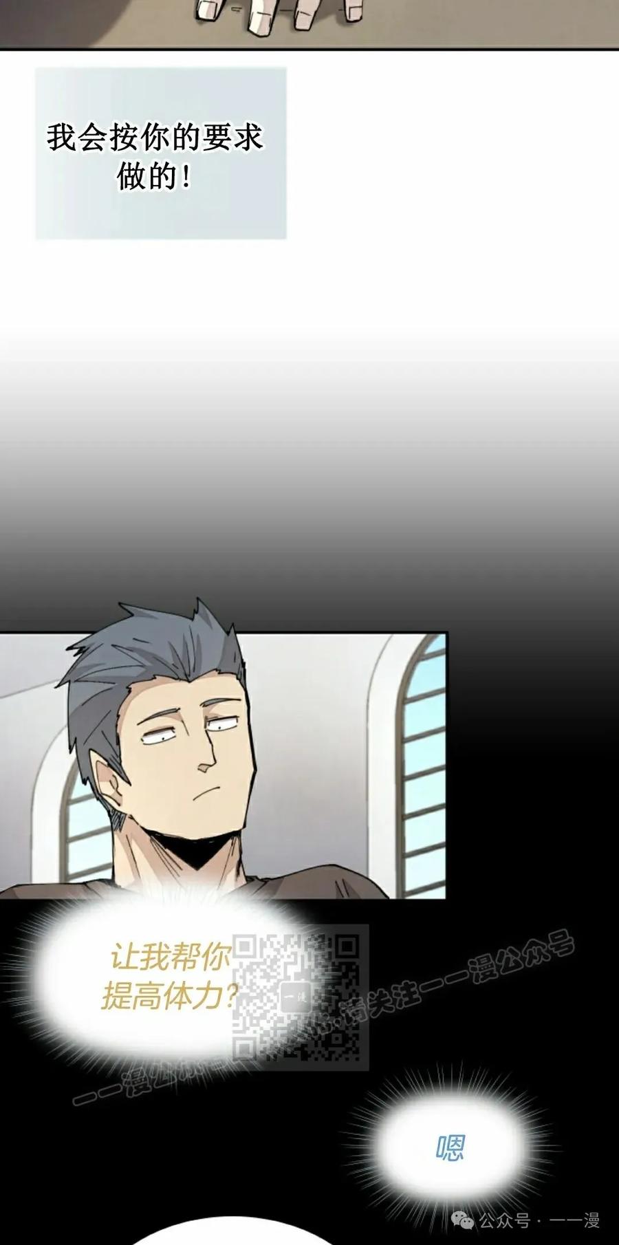 《勇者转世的大魔法师》第38集 第23页