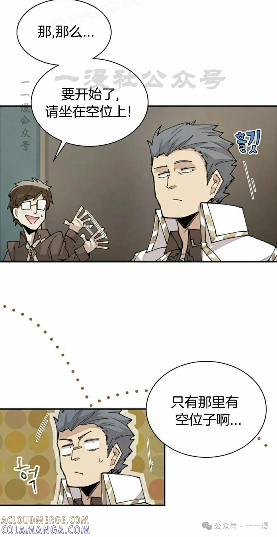 《勇者转世的大魔法师》第38集 第10页