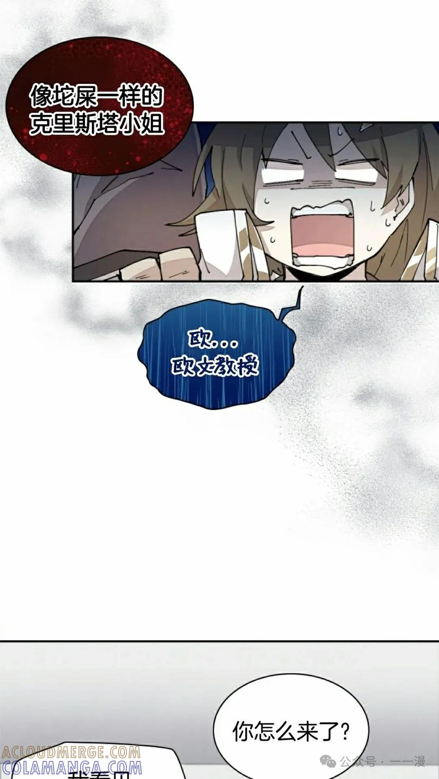 《勇者转世的大魔法师》第38集 第58页