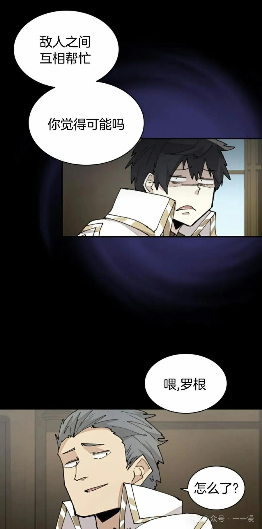 《勇者转世的大魔法师》第38集 第35页