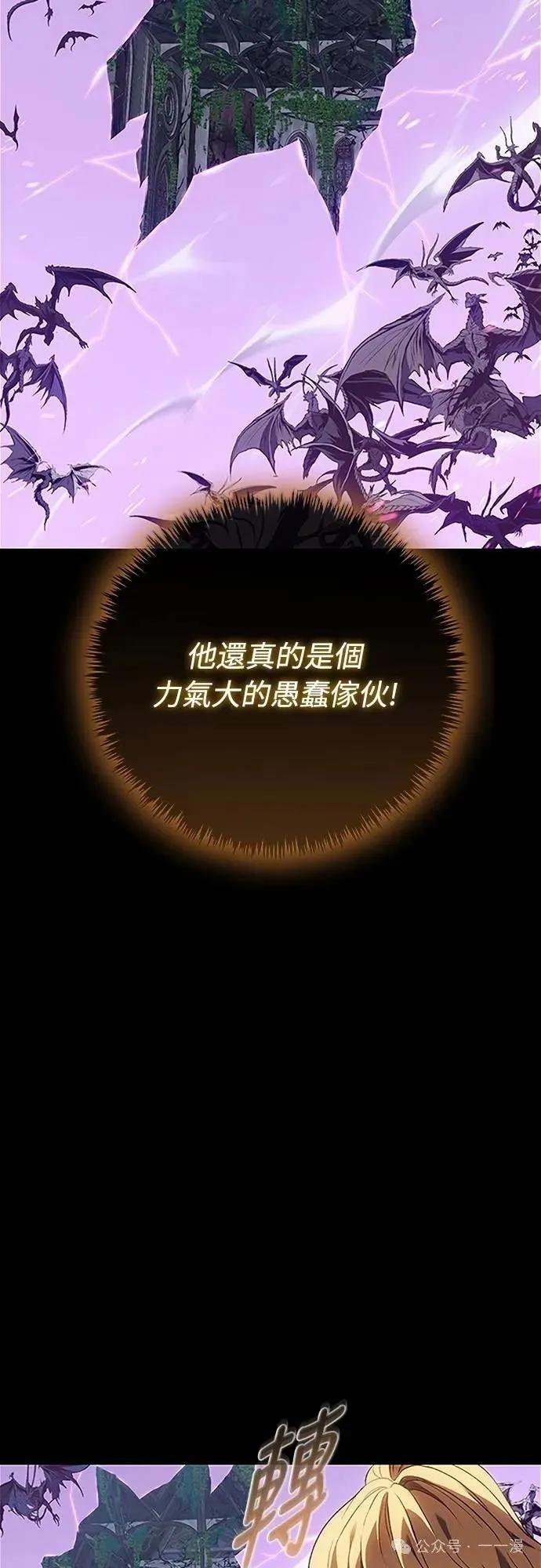《魔王退休计划》第39集 第29页