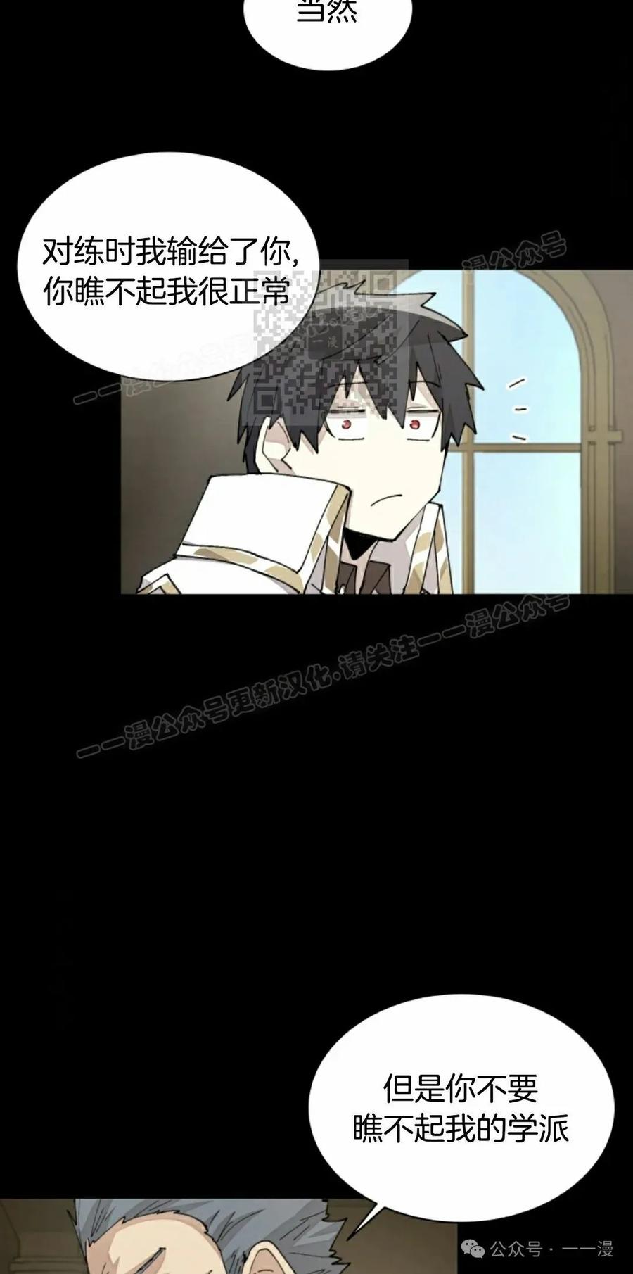 《勇者转世的大魔法师》第38集 第26页