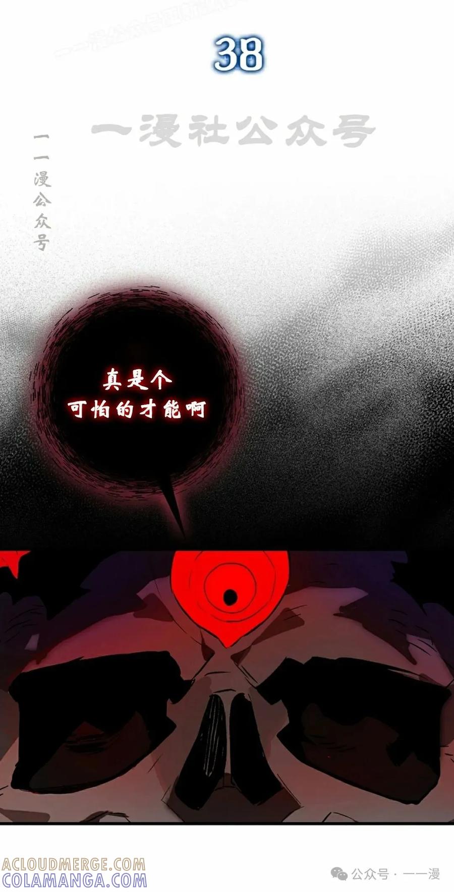 《猎人学院的最强战神》第38集 第10页