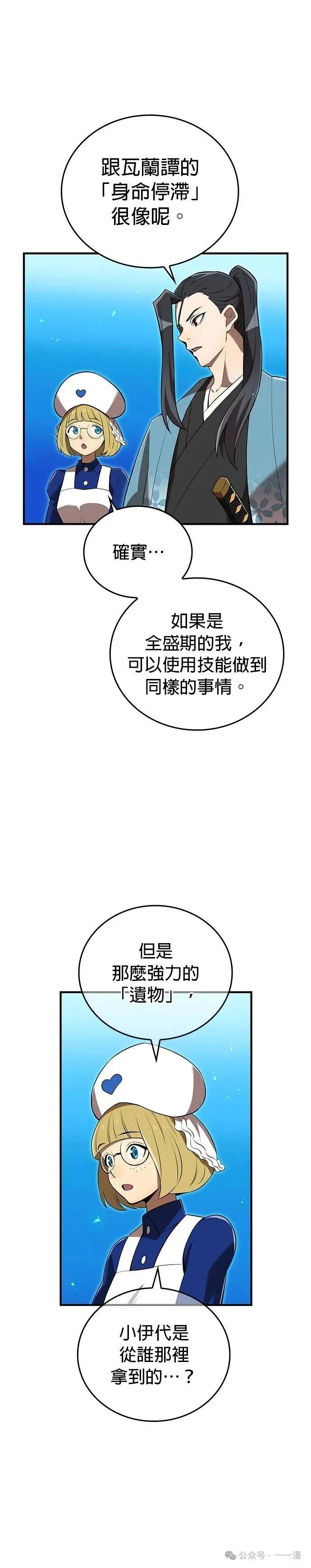 《我是最强超越者》第39集 第35页