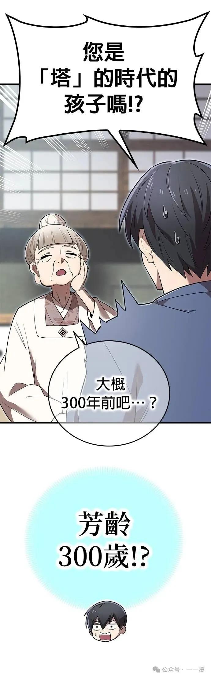 《我是最强超越者》第39集 第32页