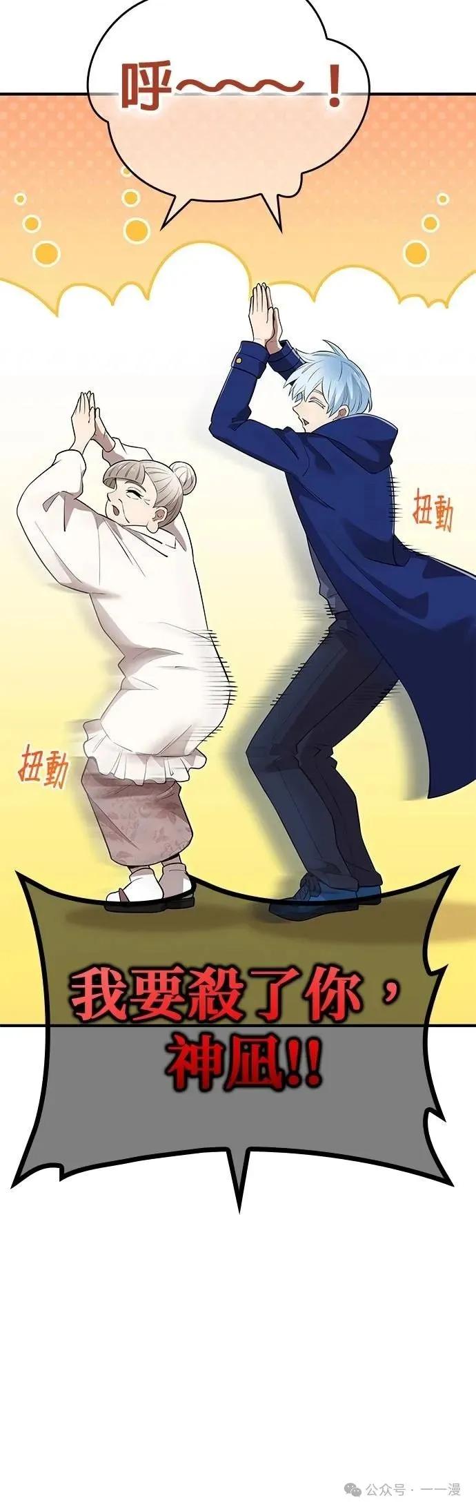 《我是最强超越者》第39集 第20页