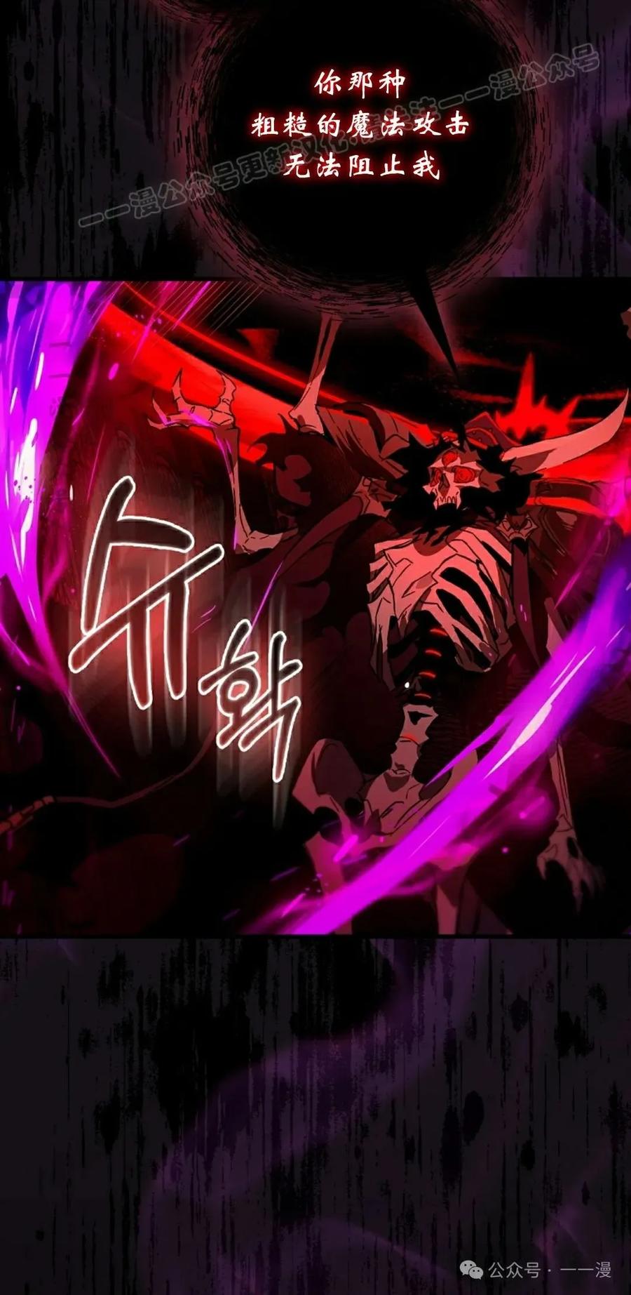 《猎人学院的最强战神》第38集 第14页