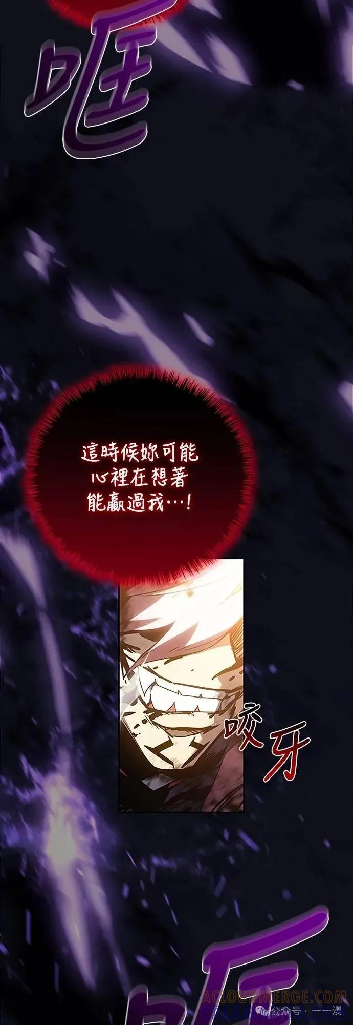 《魔王退休计划》第39集 第85页
