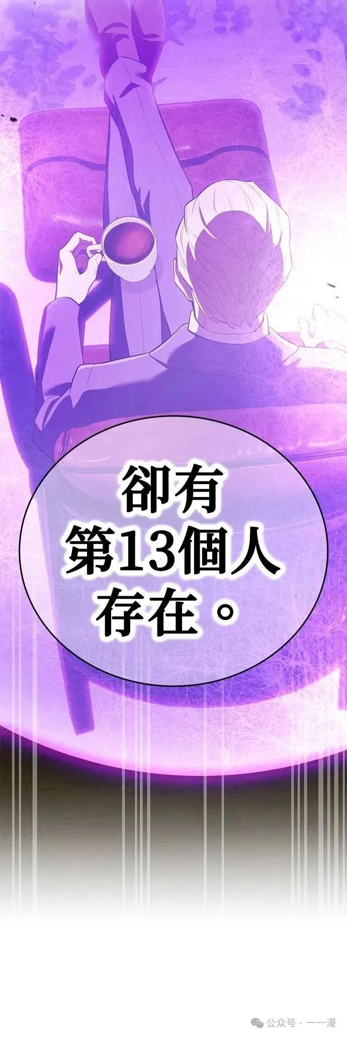 《我是最强超越者》第39集 第57页
