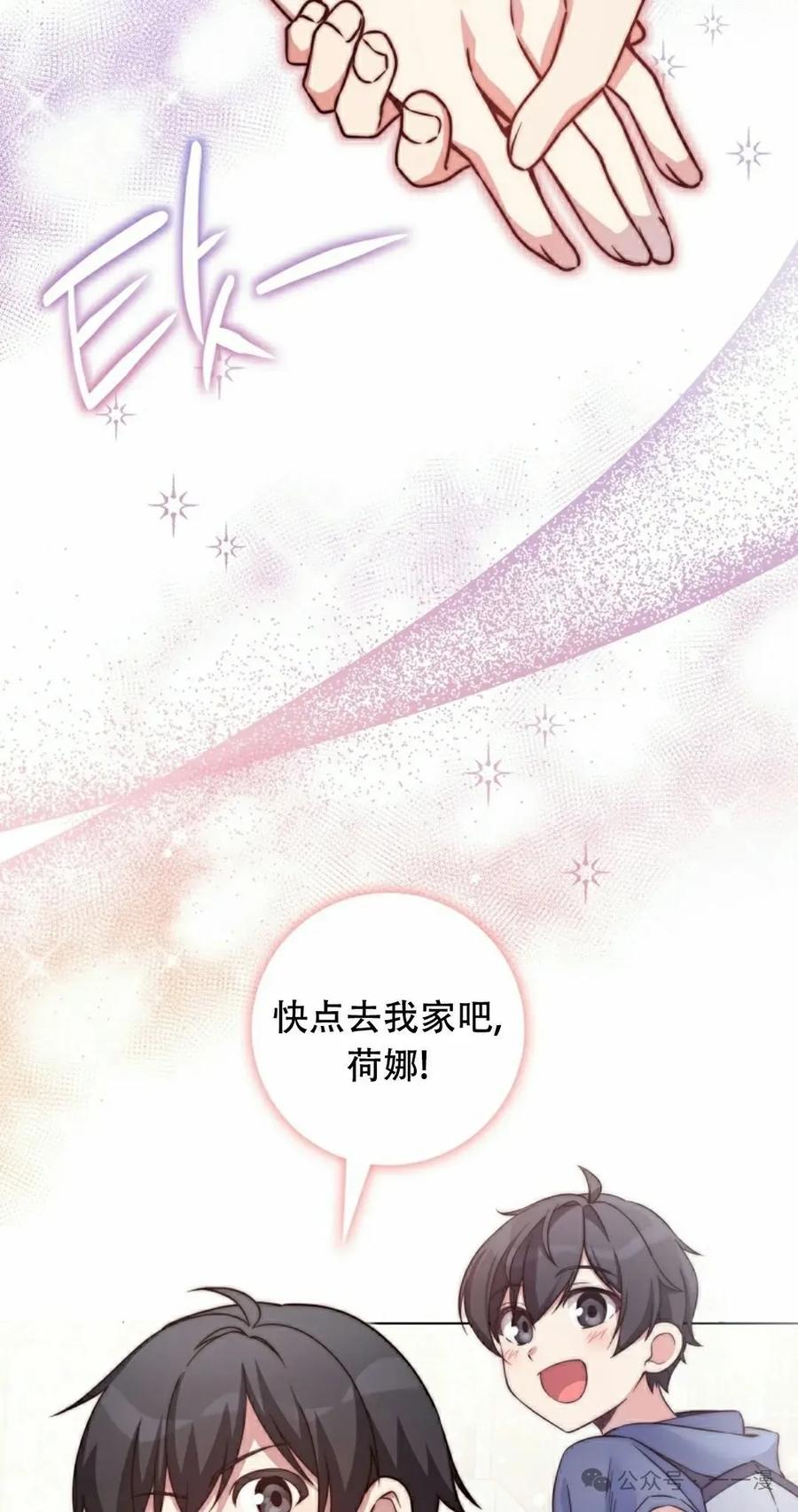 《配角成了BOSS的青梅竹马》第39集 第一季完结 第82页