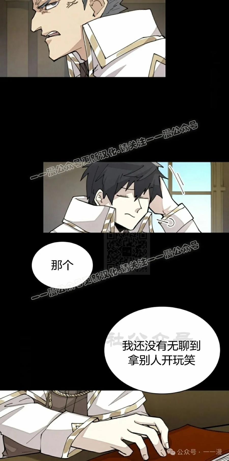 《勇者转世的大魔法师》第38集 第27页