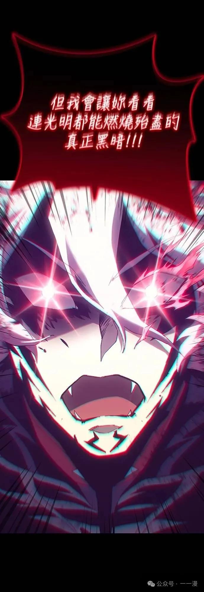《魔王退休计划》第39集 第87页