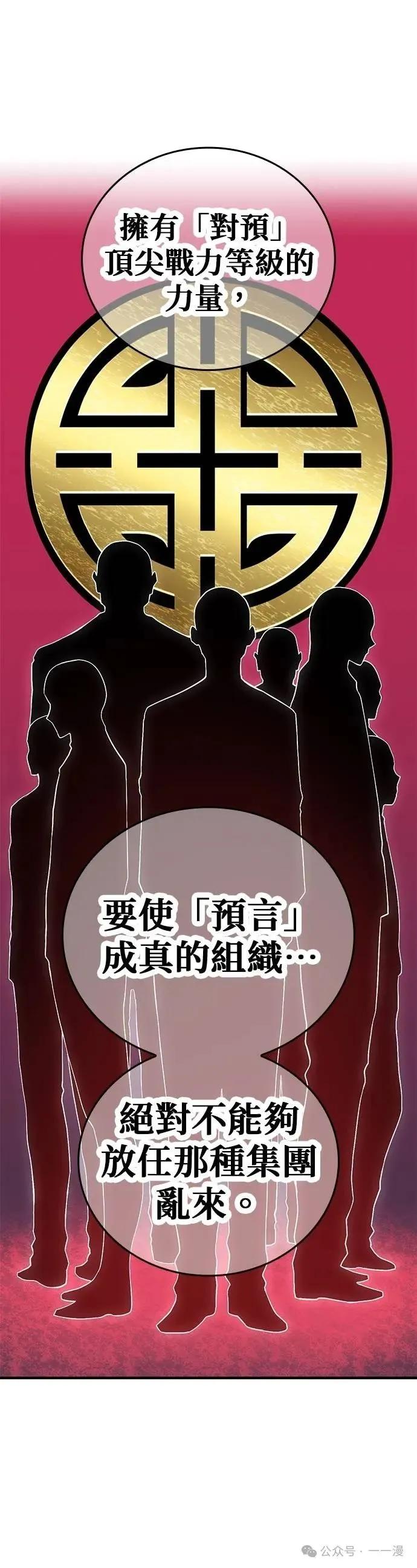 《我是最强超越者》第39集 第45页