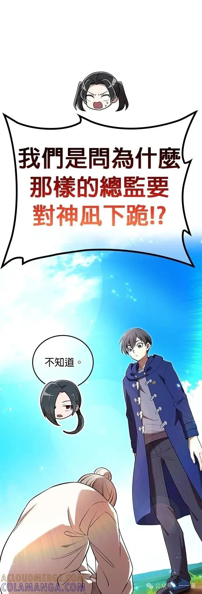 《我是最强超越者》第39集 第4页