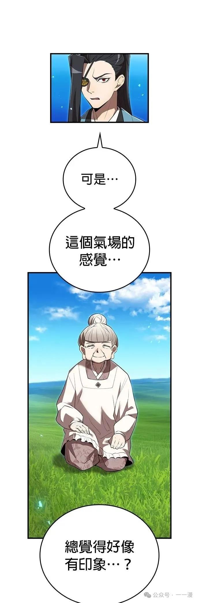 《我是最强超越者》第39集 第8页