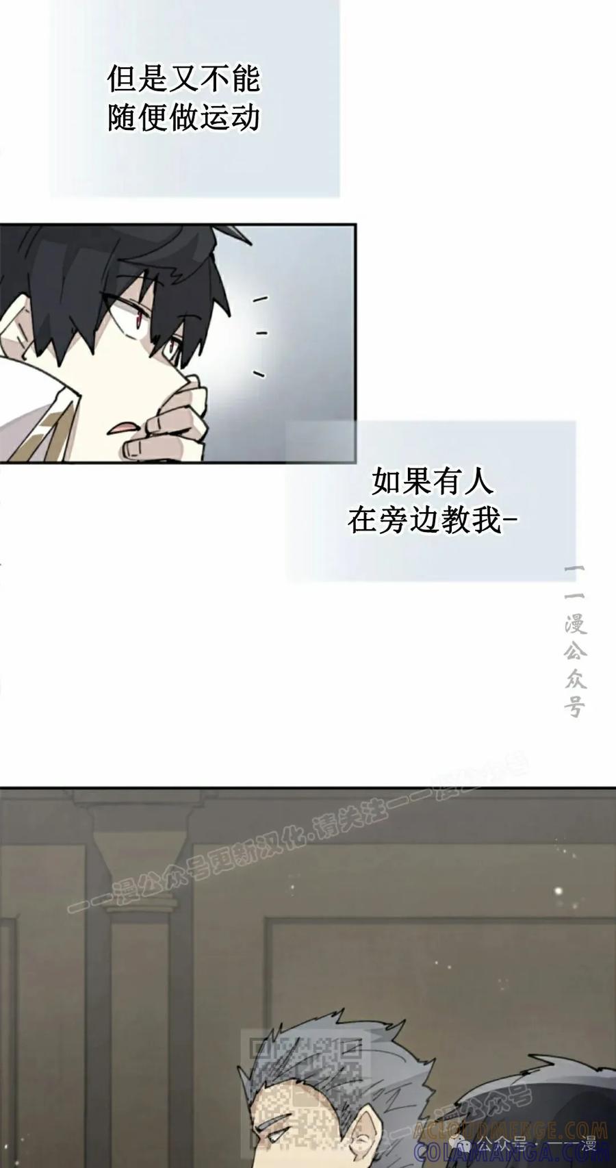 《勇者转世的大魔法师》第38集 第19页