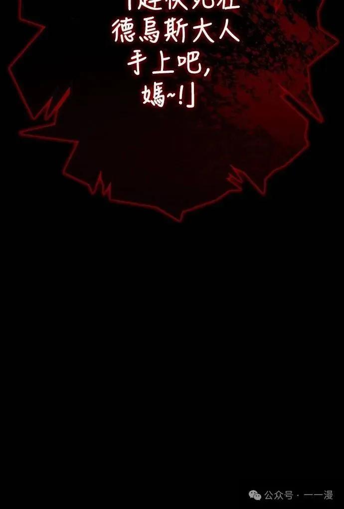 《魔王退休计划》第39集 第14页