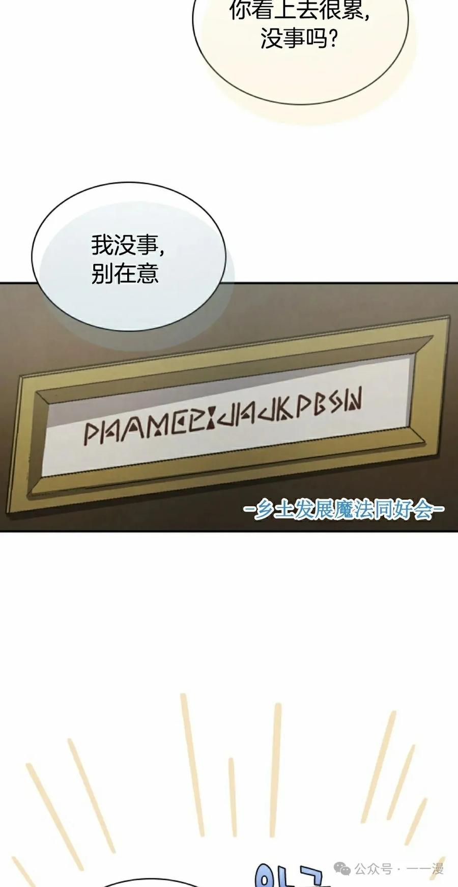 《勇者转世的大魔法师》第38集 第2页