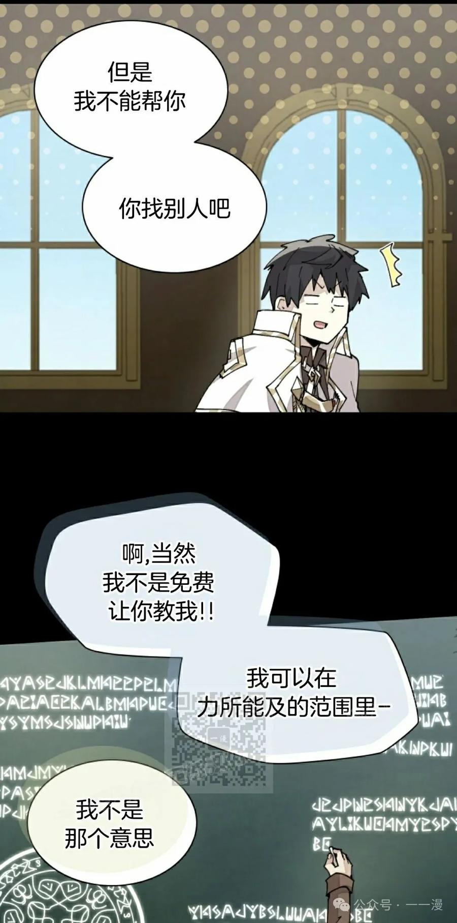 《勇者转世的大魔法师》第38集 第33页