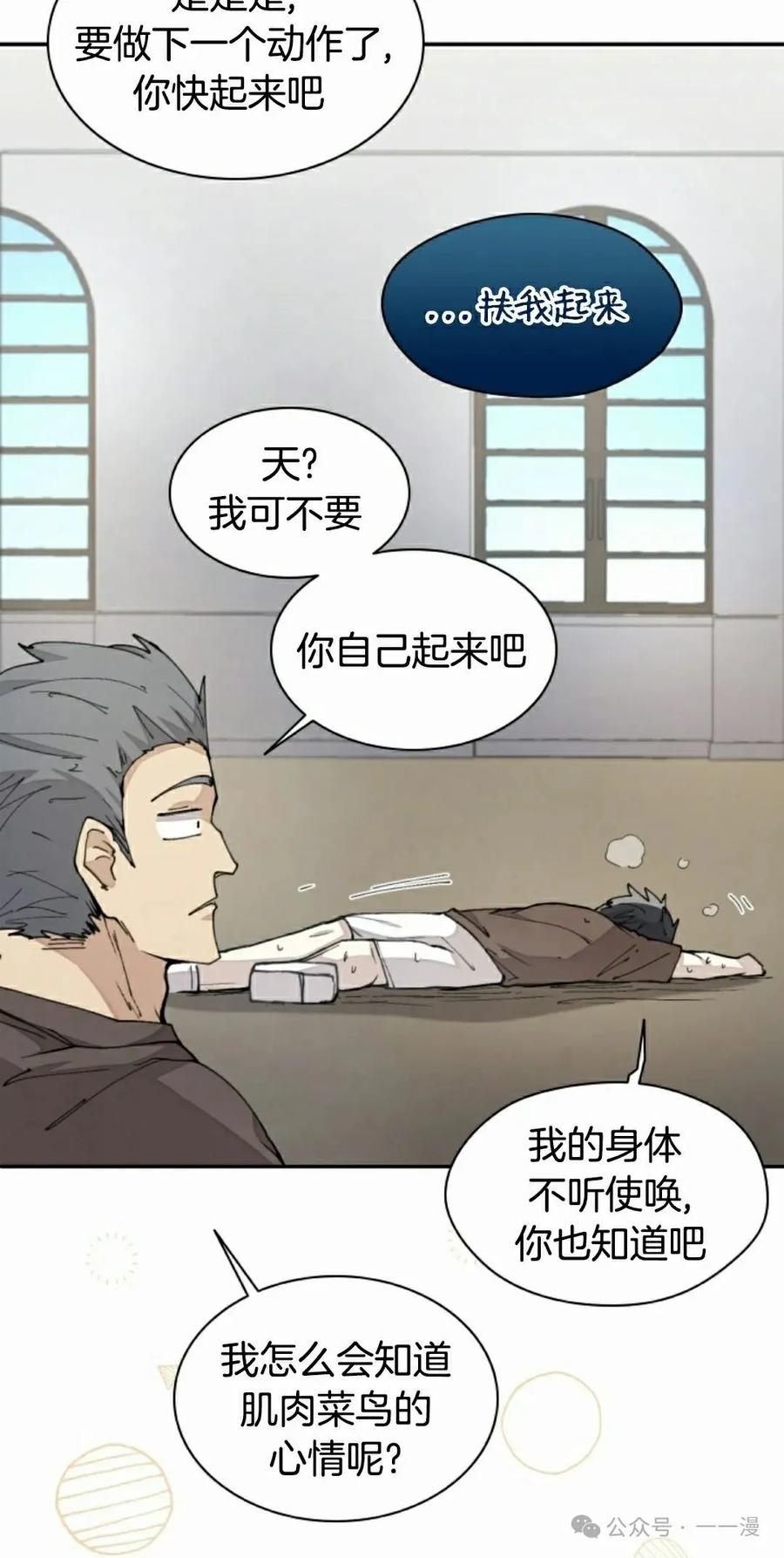 《勇者转世的大魔法师》第38集 第45页