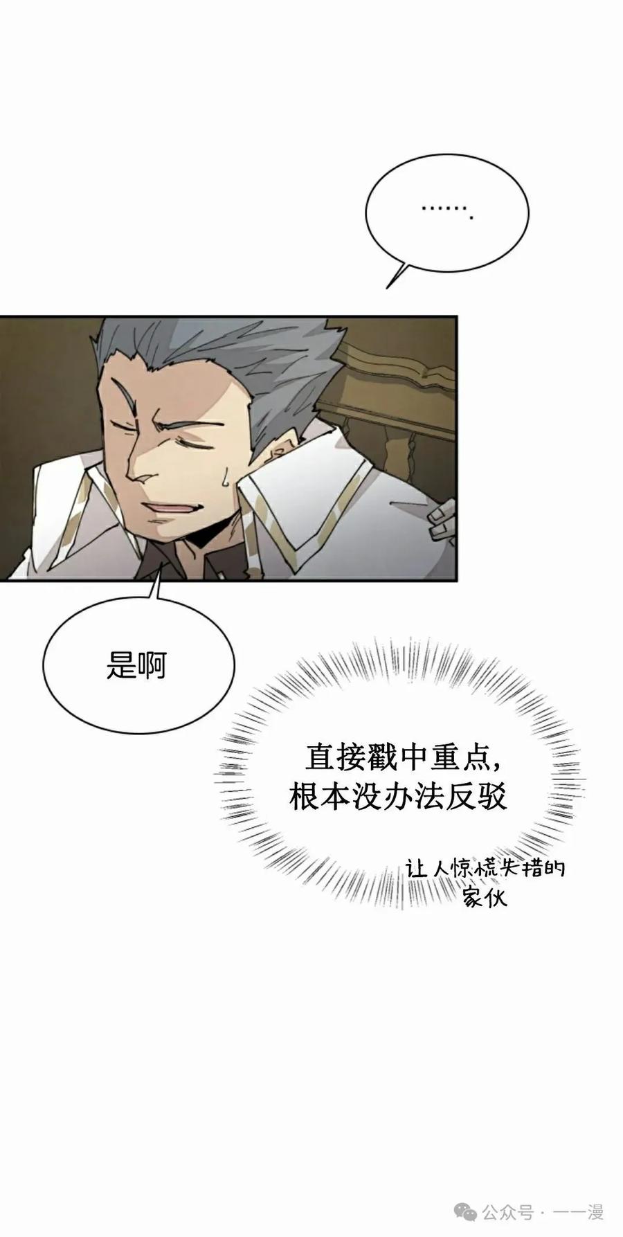 《勇者转世的大魔法师》第38集 第42页