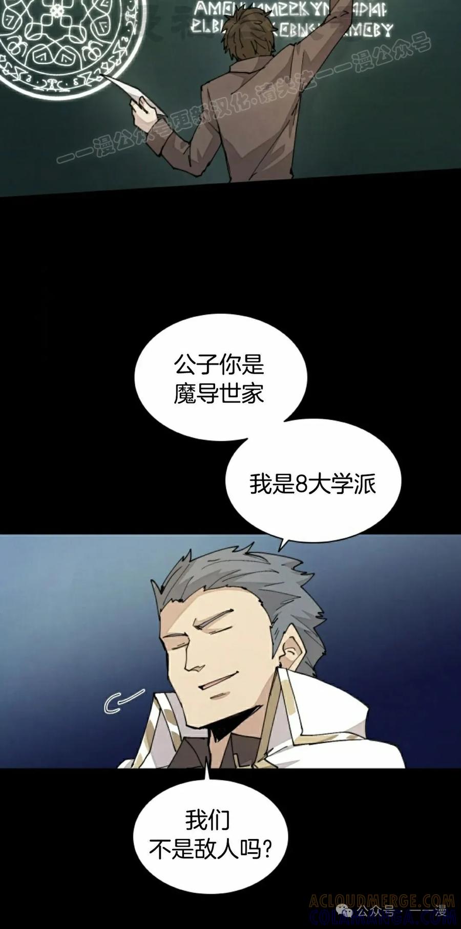《勇者转世的大魔法师》第38集 第34页