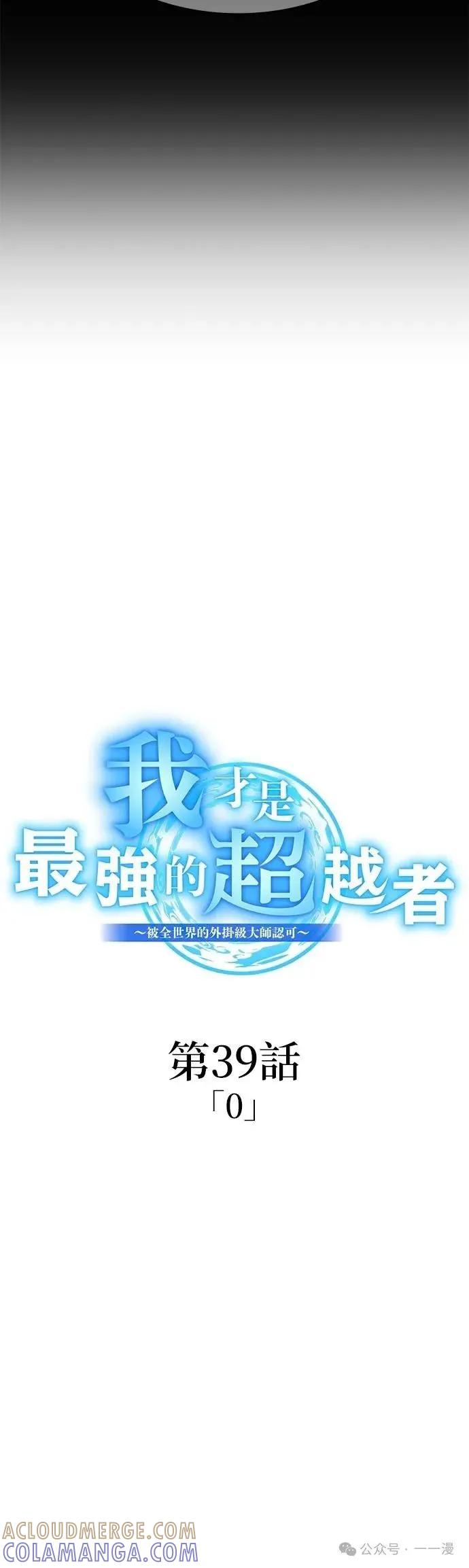 《我是最强超越者》第39集 第25页