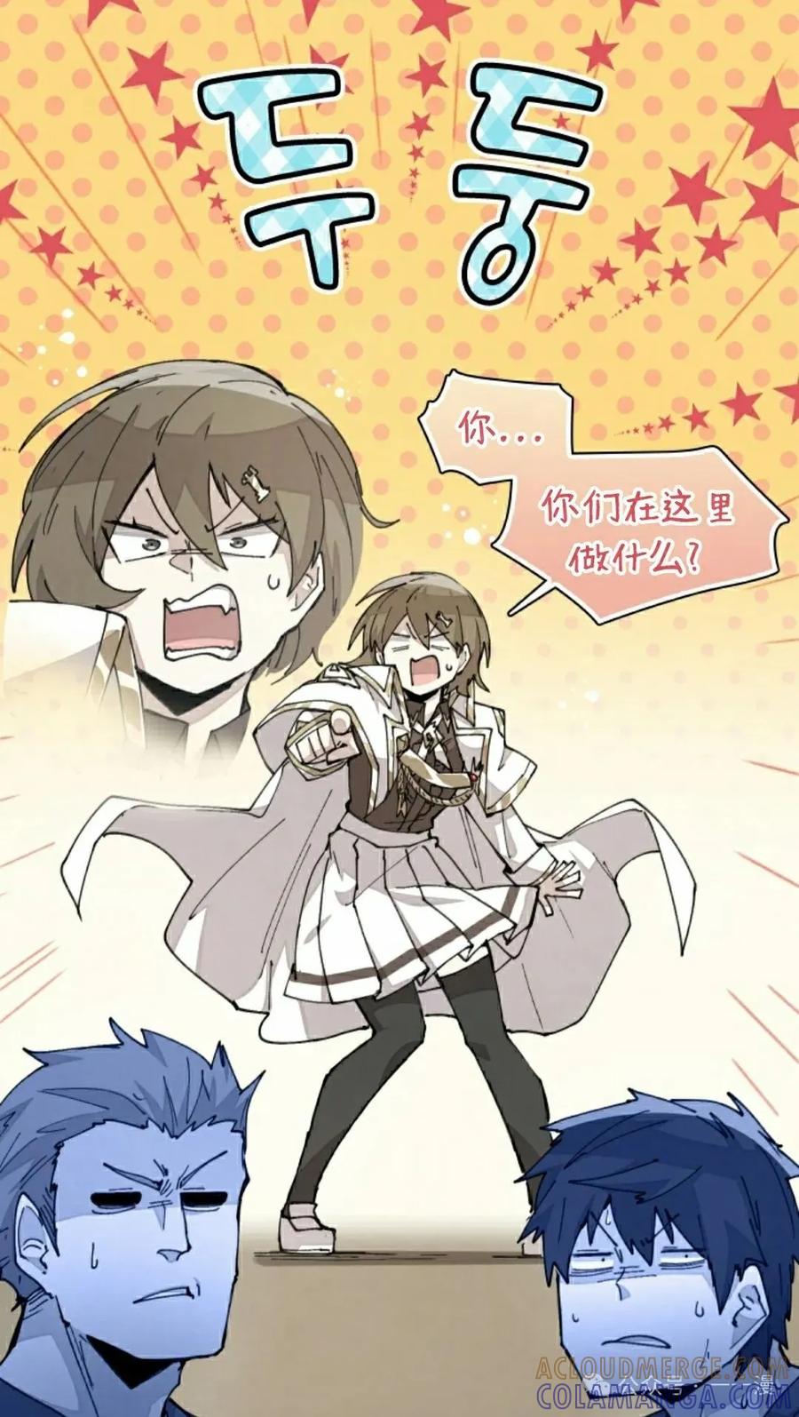 《勇者转世的大魔法师》第38集 第52页