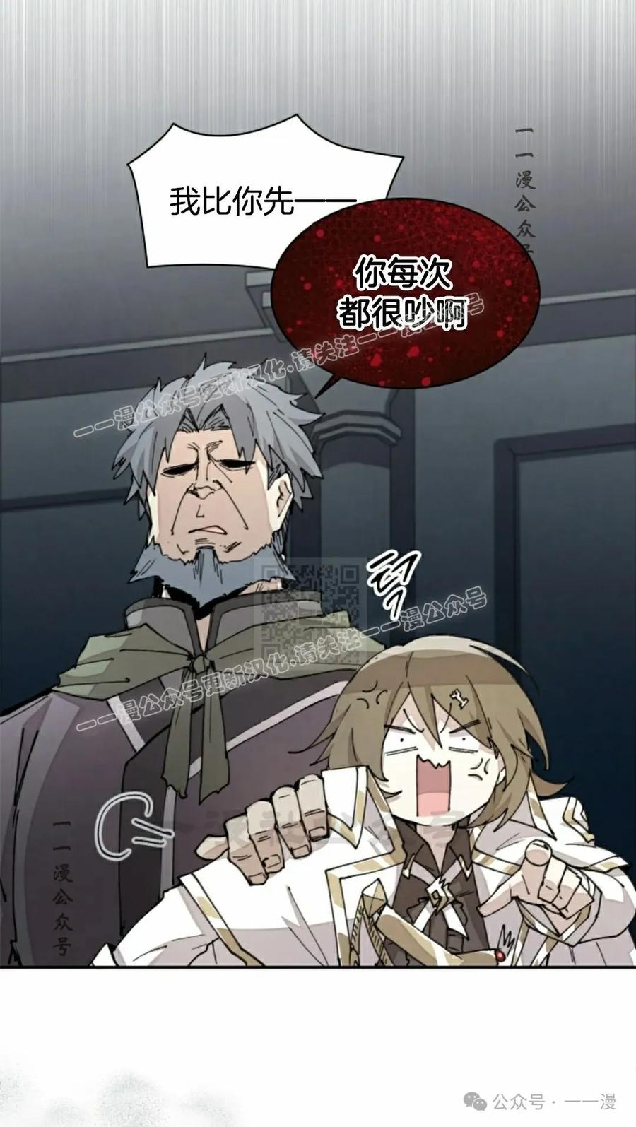 《勇者转世的大魔法师》第38集 第57页