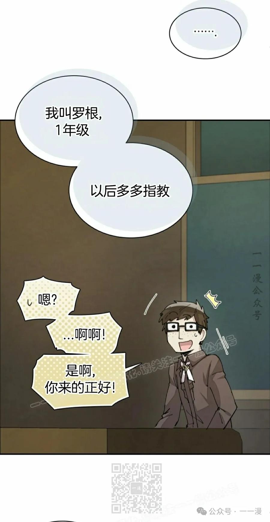 《勇者转世的大魔法师》第38集 第9页