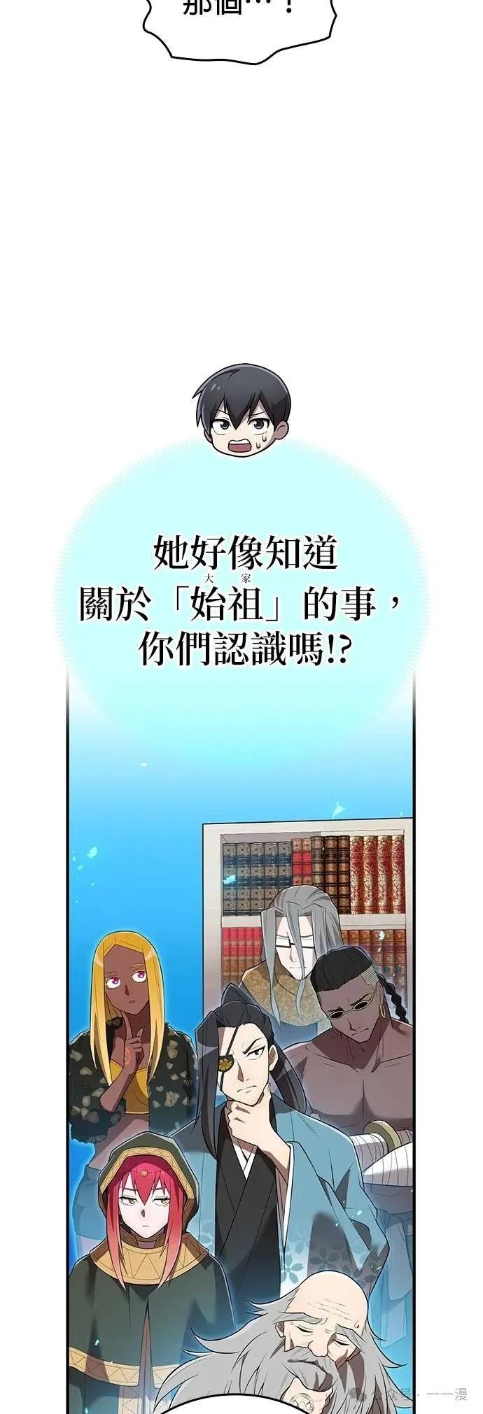 《我是最强超越者》第39集 第6页