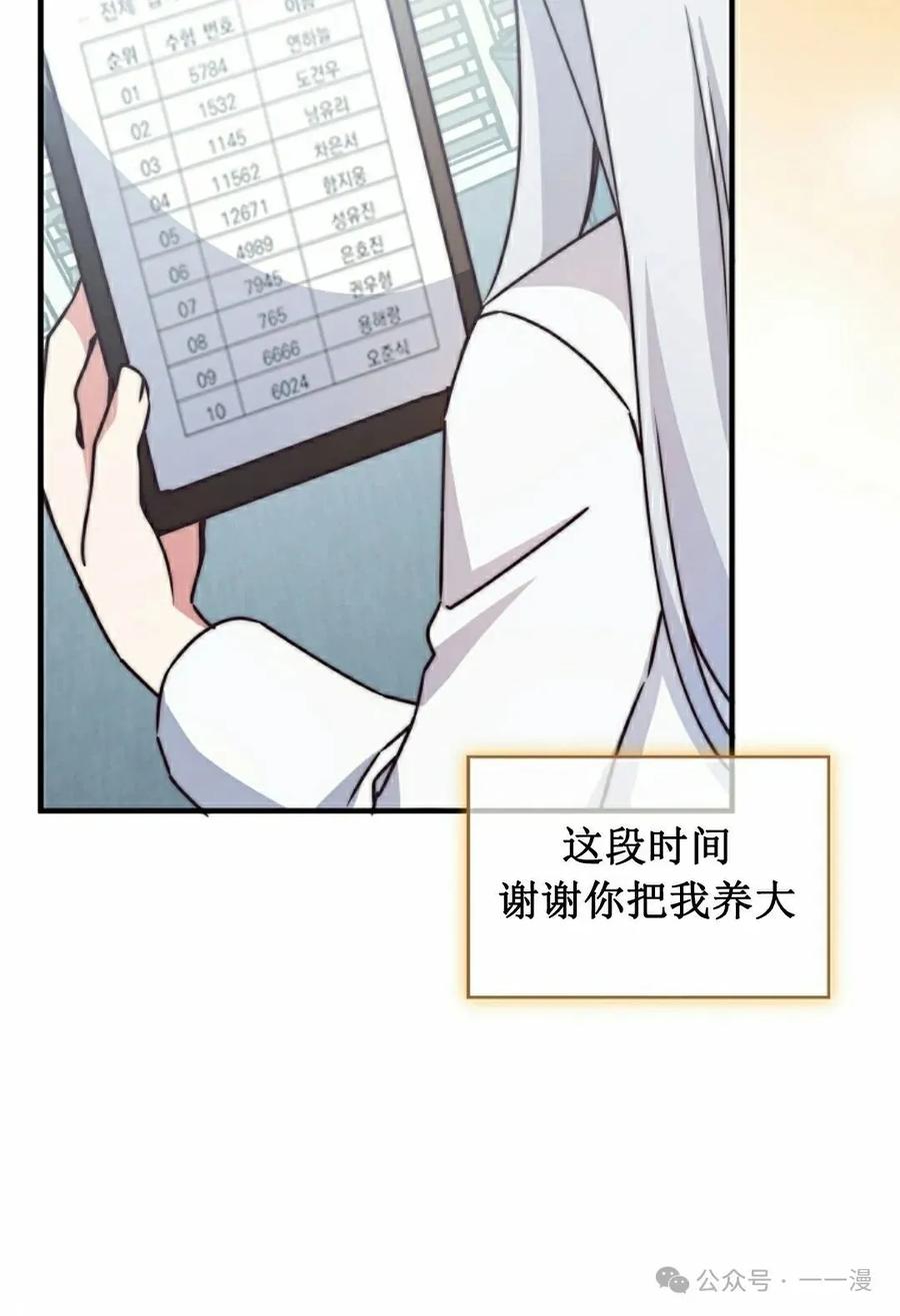 《配角成了BOSS的青梅竹马》第39集 第一季完结 第95页
