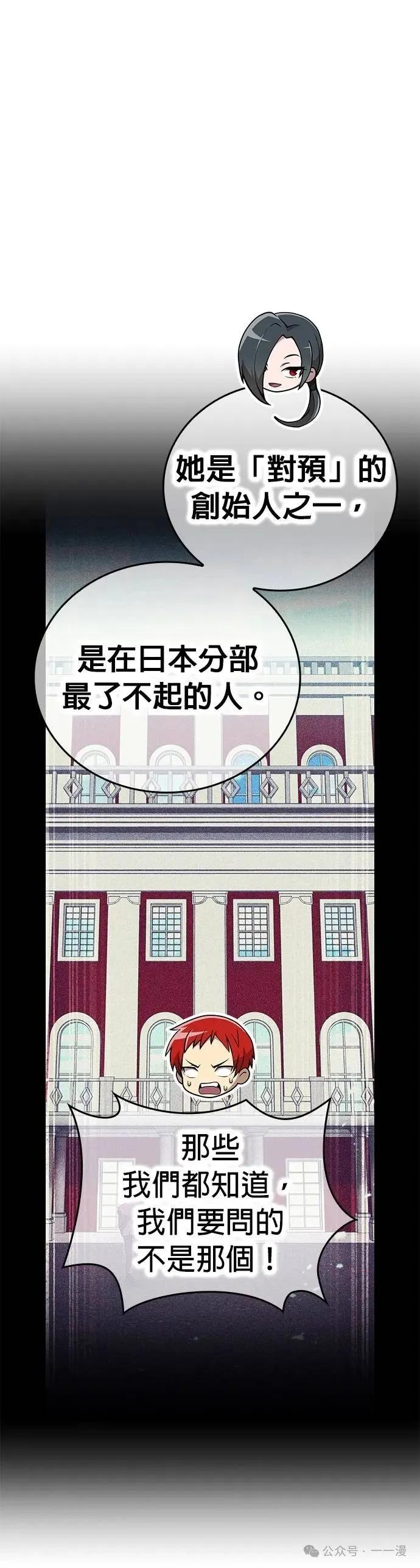 《我是最强超越者》第39集 第3页