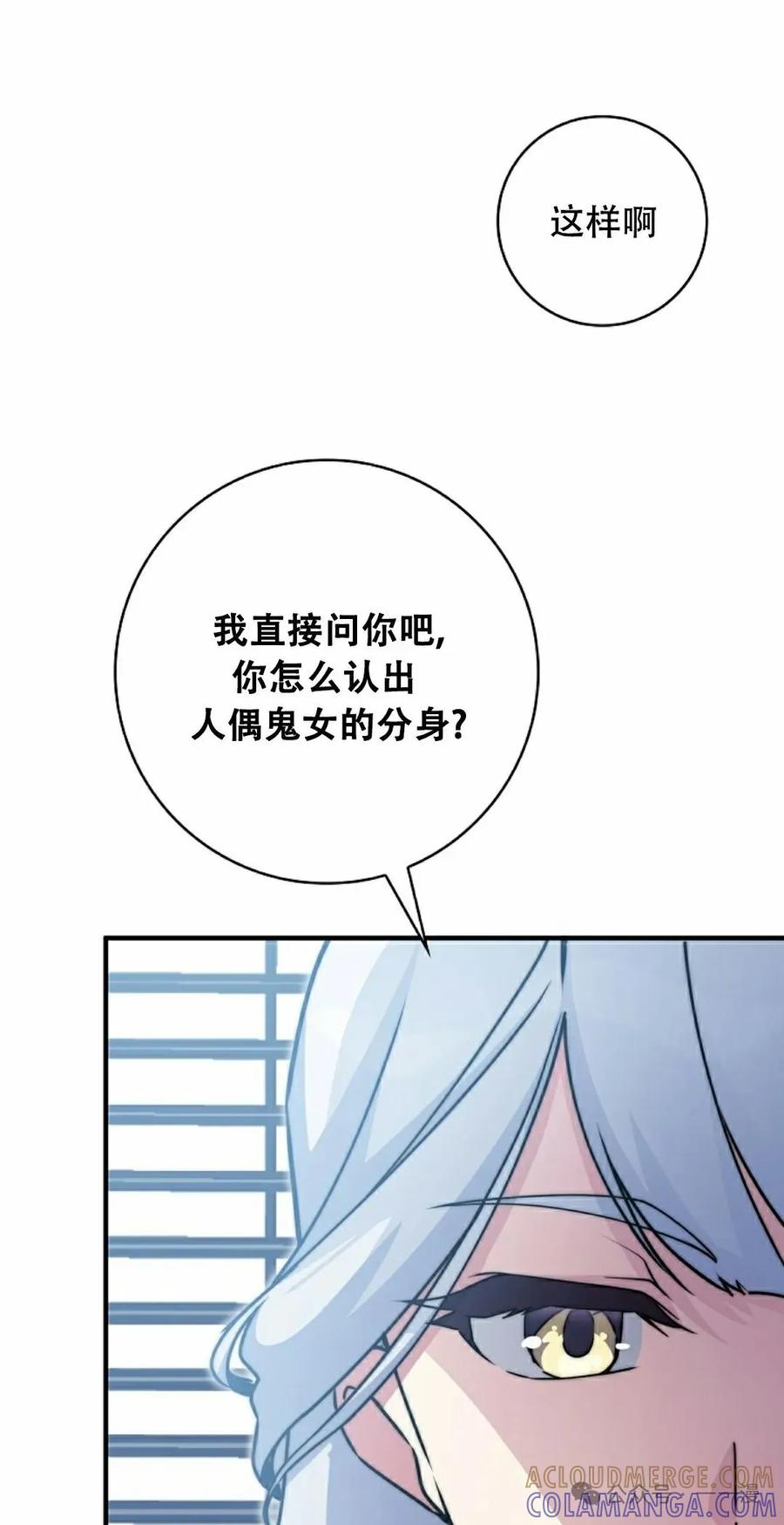 《配角成了BOSS的青梅竹马》第39集 第一季完结 第65页
