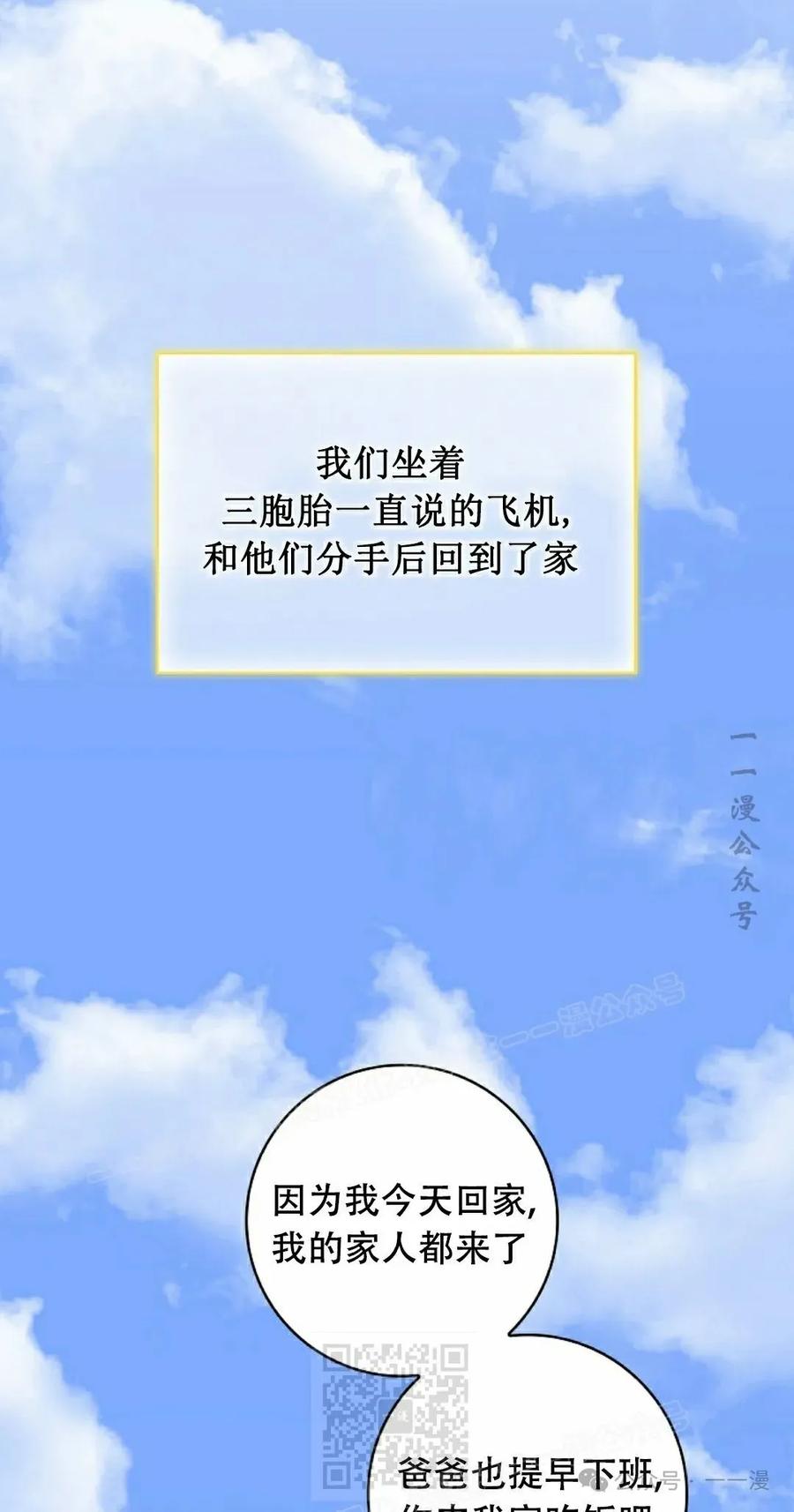 《配角成了BOSS的青梅竹马》第39集 第一季完结 第79页