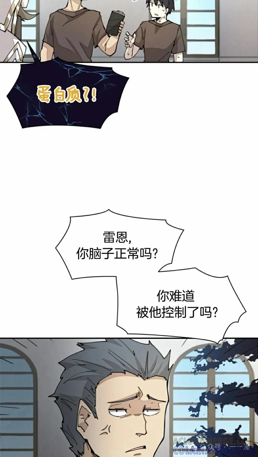 《勇者转世的大魔法师》第38集 第55页