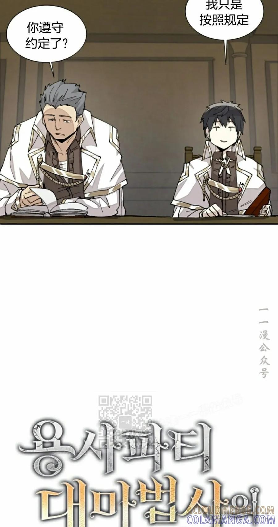 《勇者转世的大魔法师》第38集 第13页