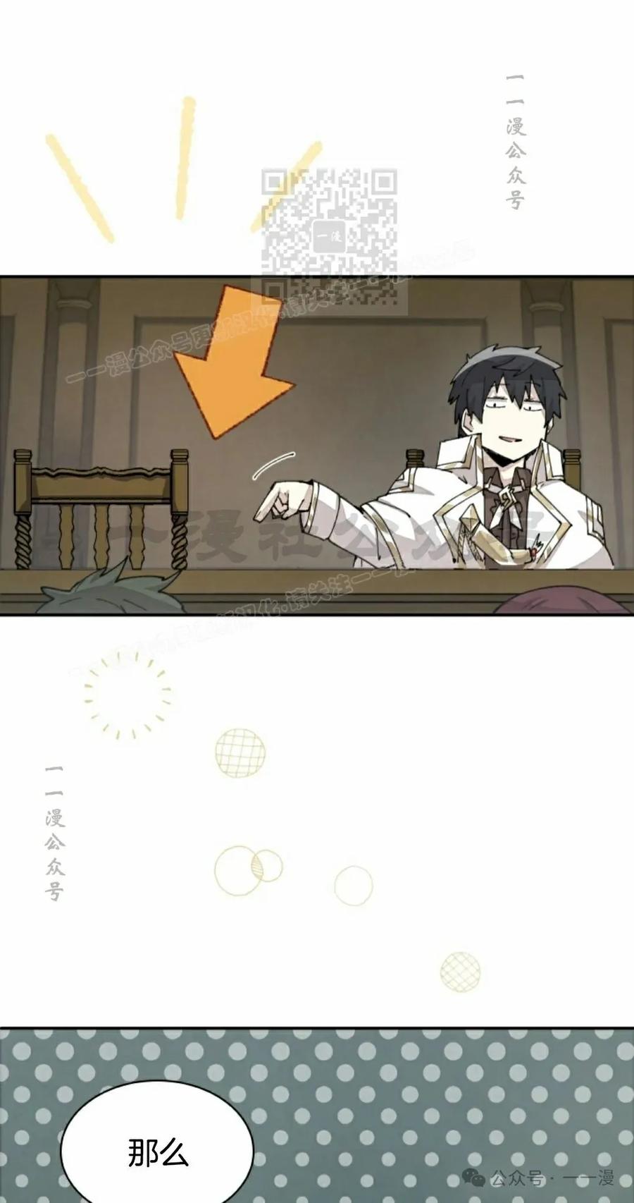 《勇者转世的大魔法师》第38集 第11页
