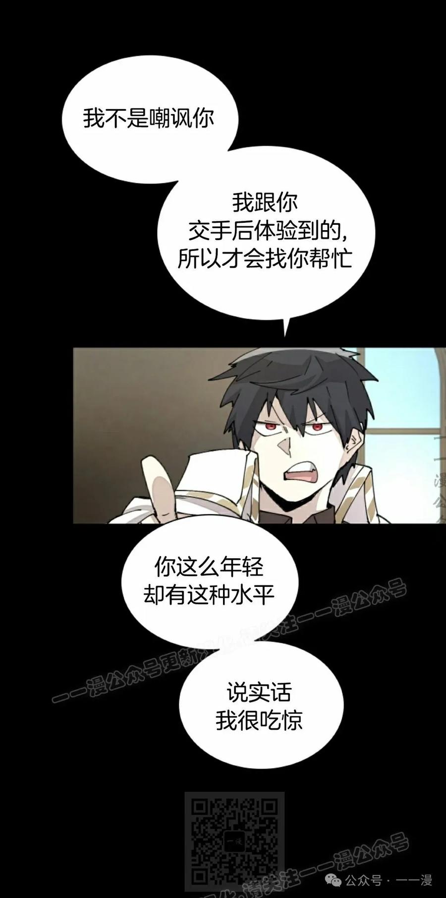 《勇者转世的大魔法师》第38集 第29页