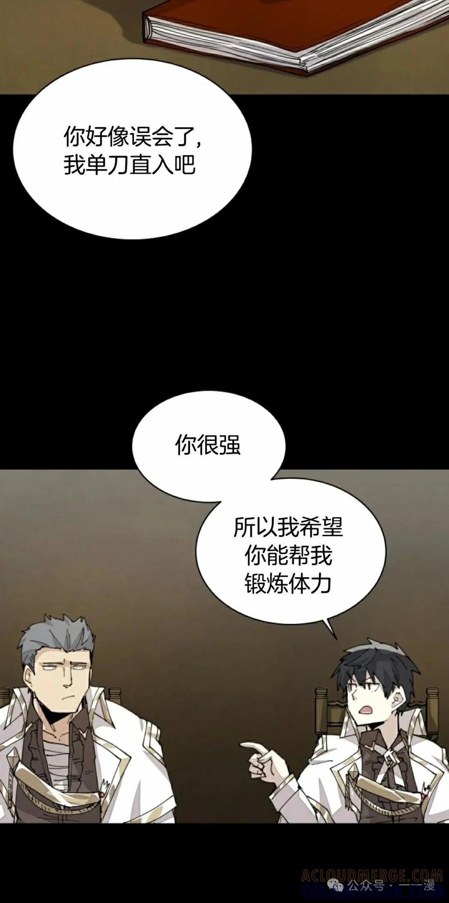 《勇者转世的大魔法师》第38集 第28页