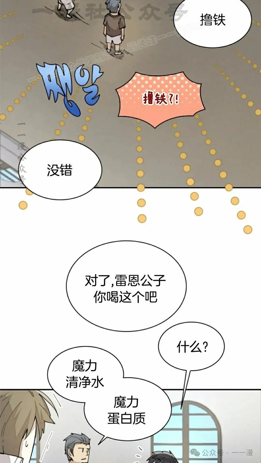 《勇者转世的大魔法师》第38集 第54页