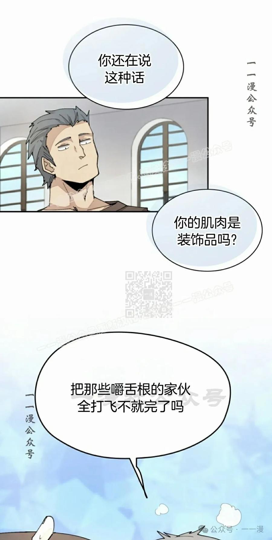 《勇者转世的大魔法师》第38集 第47页