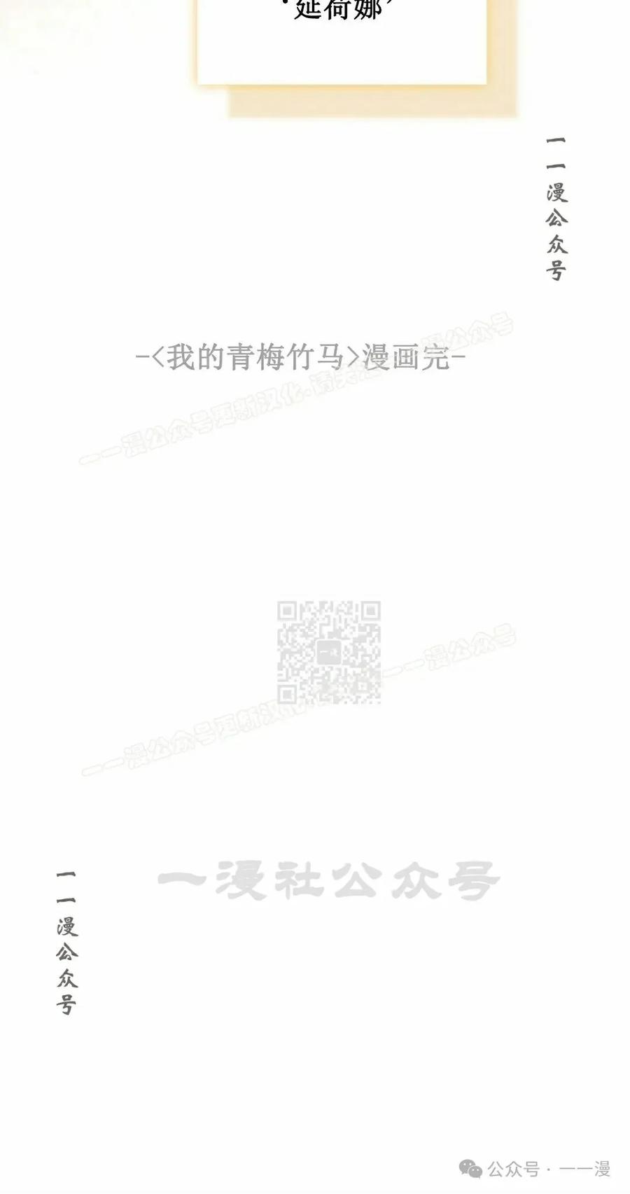 《配角成了BOSS的青梅竹马》第39集 第一季完结 第87页