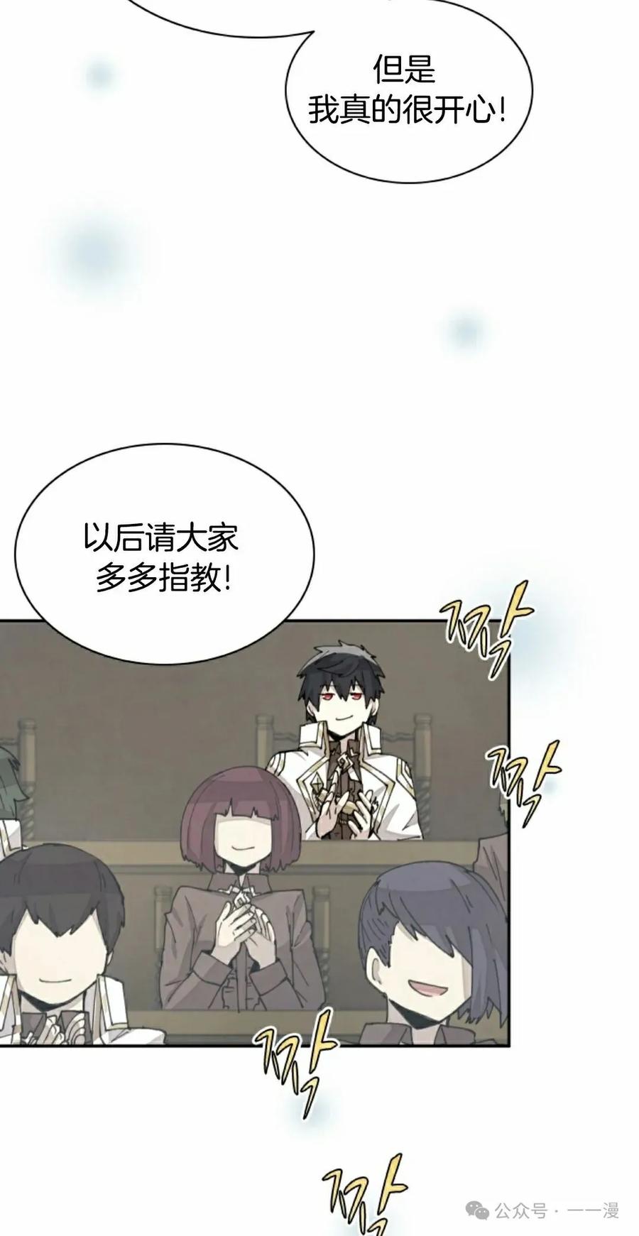 《勇者转世的大魔法师》第38集 第5页