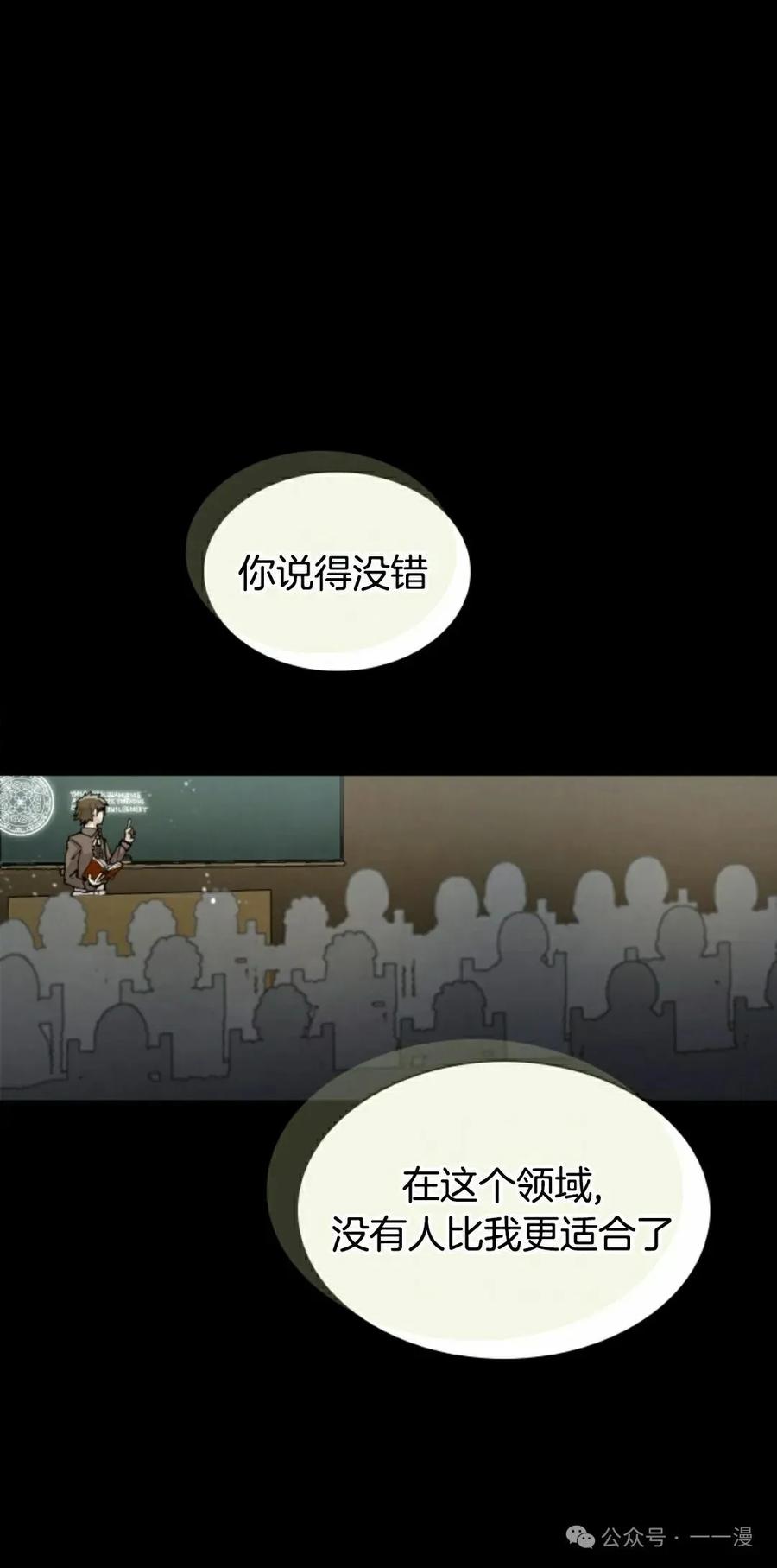 《勇者转世的大魔法师》第38集 第32页
