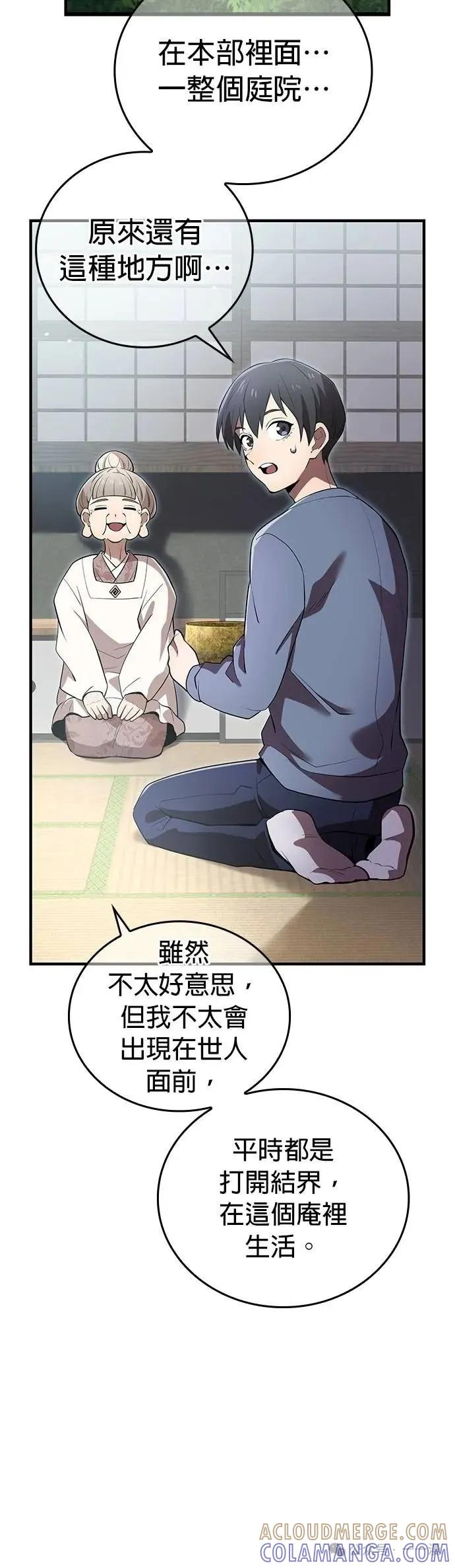 《我是最强超越者》第39集 第28页