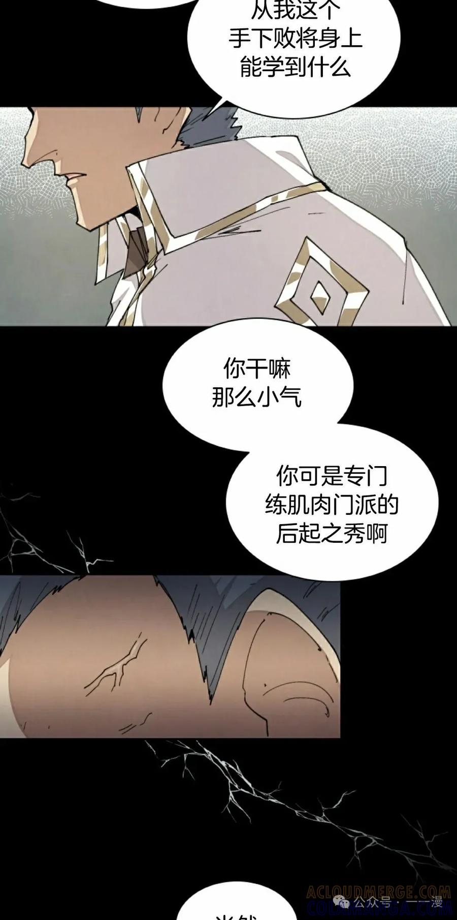《勇者转世的大魔法师》第38集 第25页