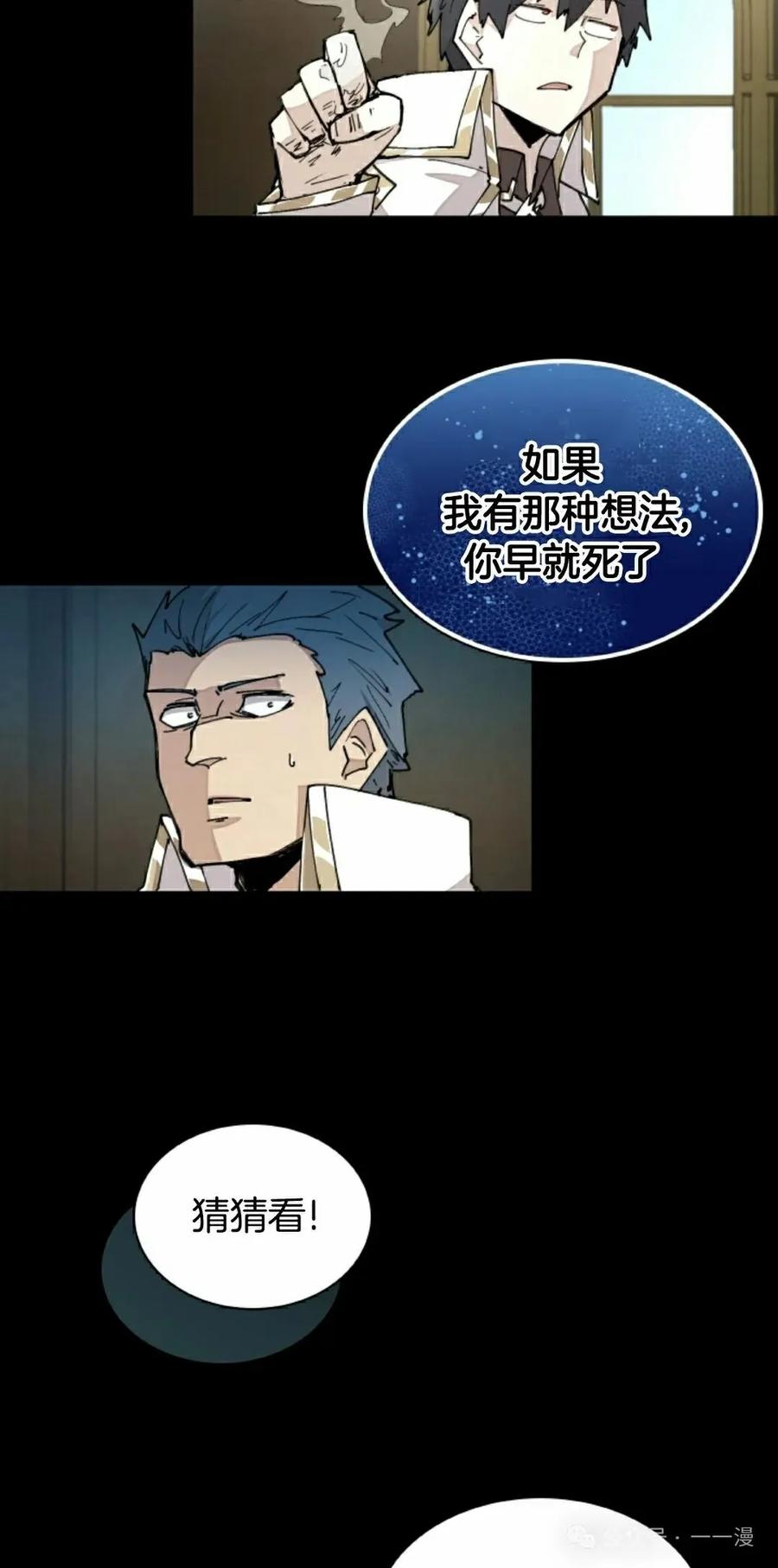 《勇者转世的大魔法师》第38集 第38页
