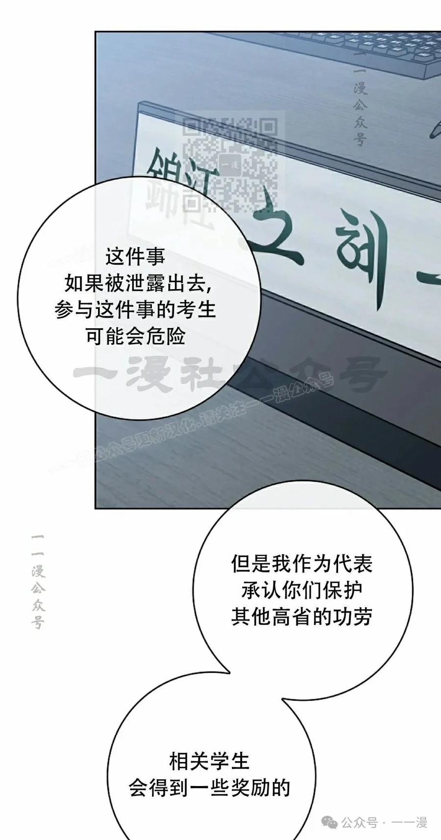 《配角成了BOSS的青梅竹马》第39集 第一季完结 第71页